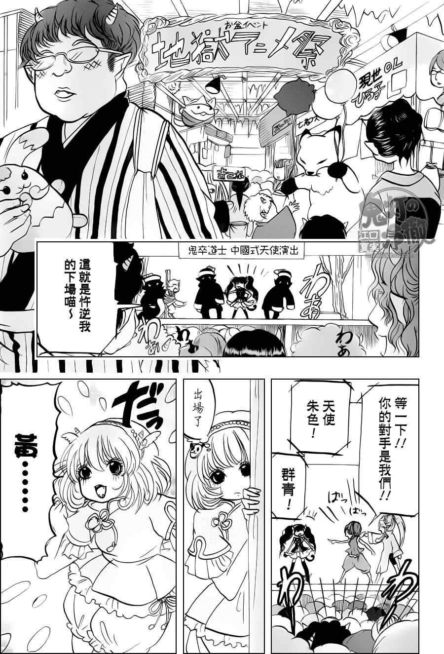 鬼灯的冷彻韩漫全集-第71话无删减无遮挡章节图片 