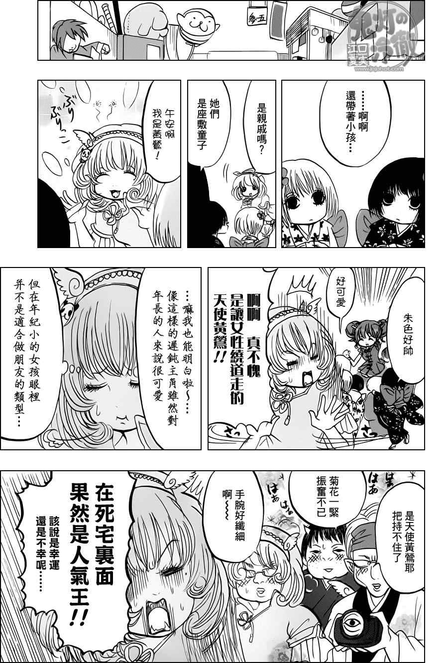 鬼灯的冷彻韩漫全集-第71话无删减无遮挡章节图片 