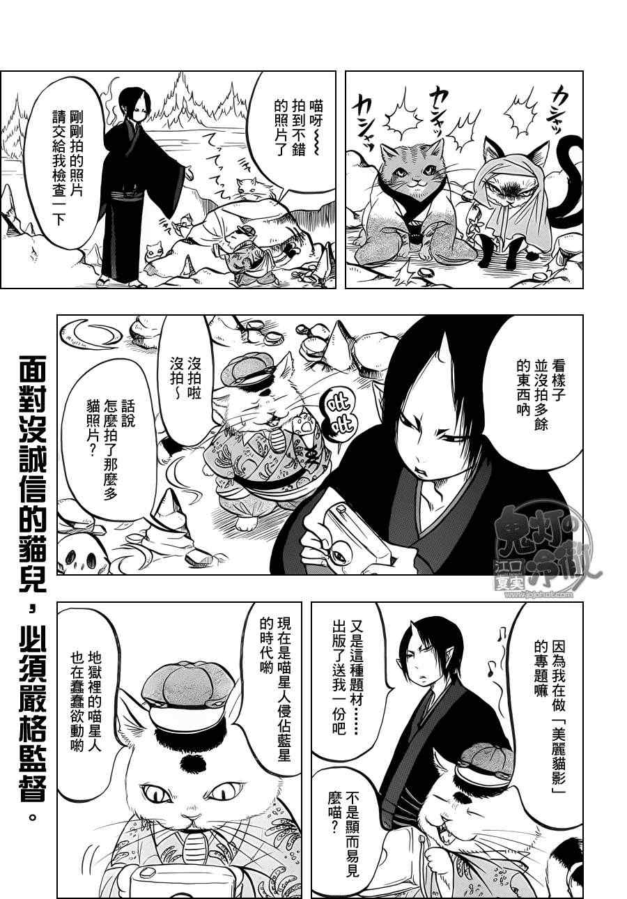 鬼灯的冷彻韩漫全集-第72话无删减无遮挡章节图片 