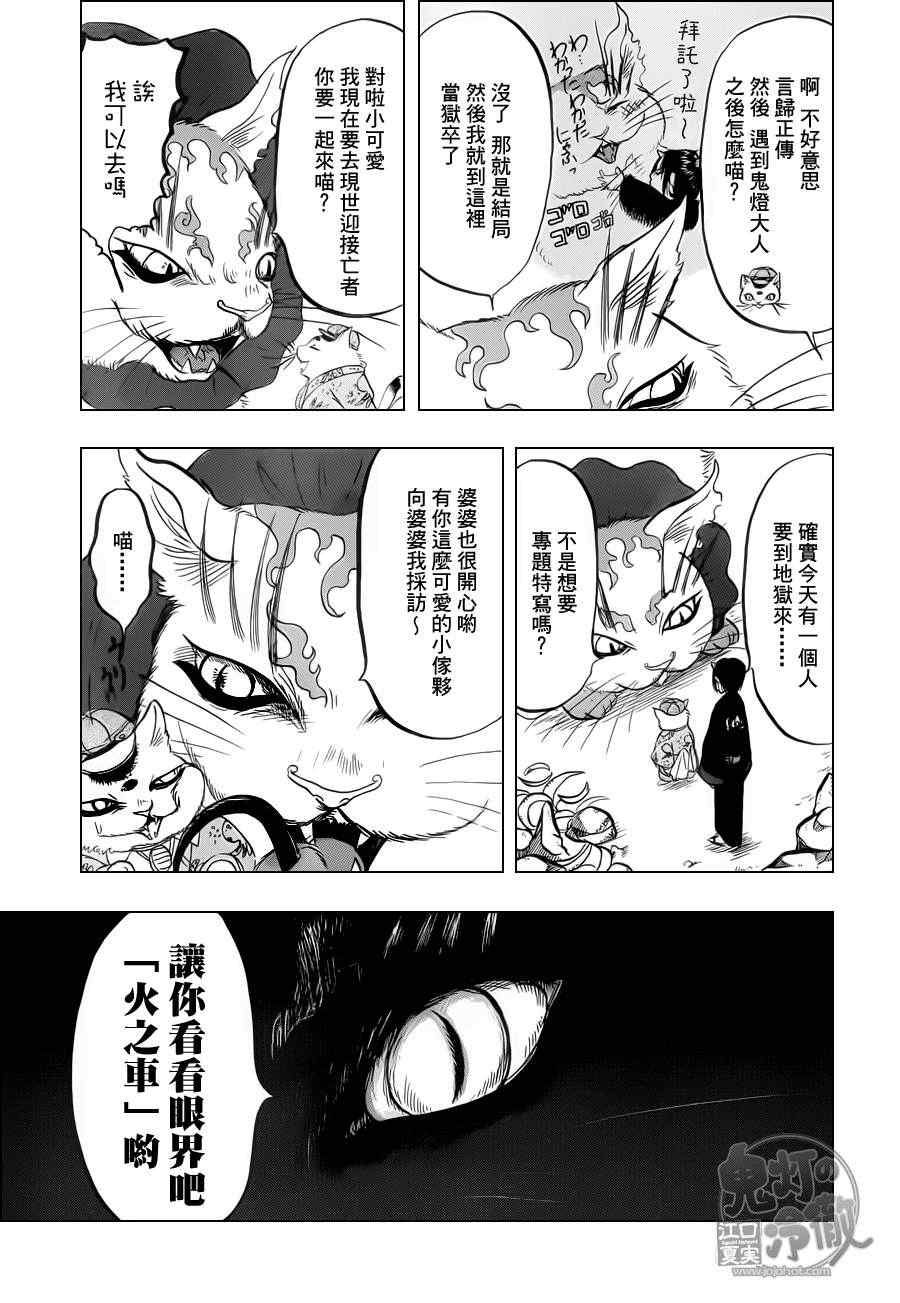 鬼灯的冷彻韩漫全集-第72话无删减无遮挡章节图片 