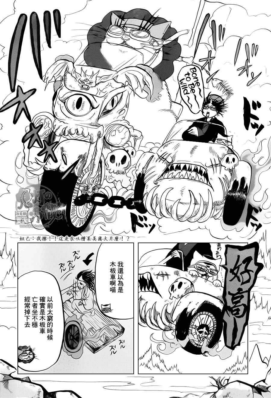 鬼灯的冷彻韩漫全集-第72话无删减无遮挡章节图片 