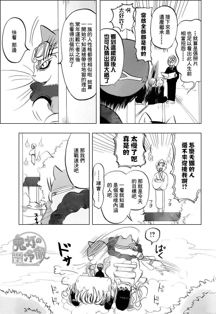 鬼灯的冷彻韩漫全集-第72话无删减无遮挡章节图片 