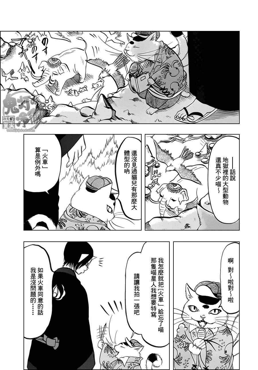 鬼灯的冷彻韩漫全集-第72话无删减无遮挡章节图片 