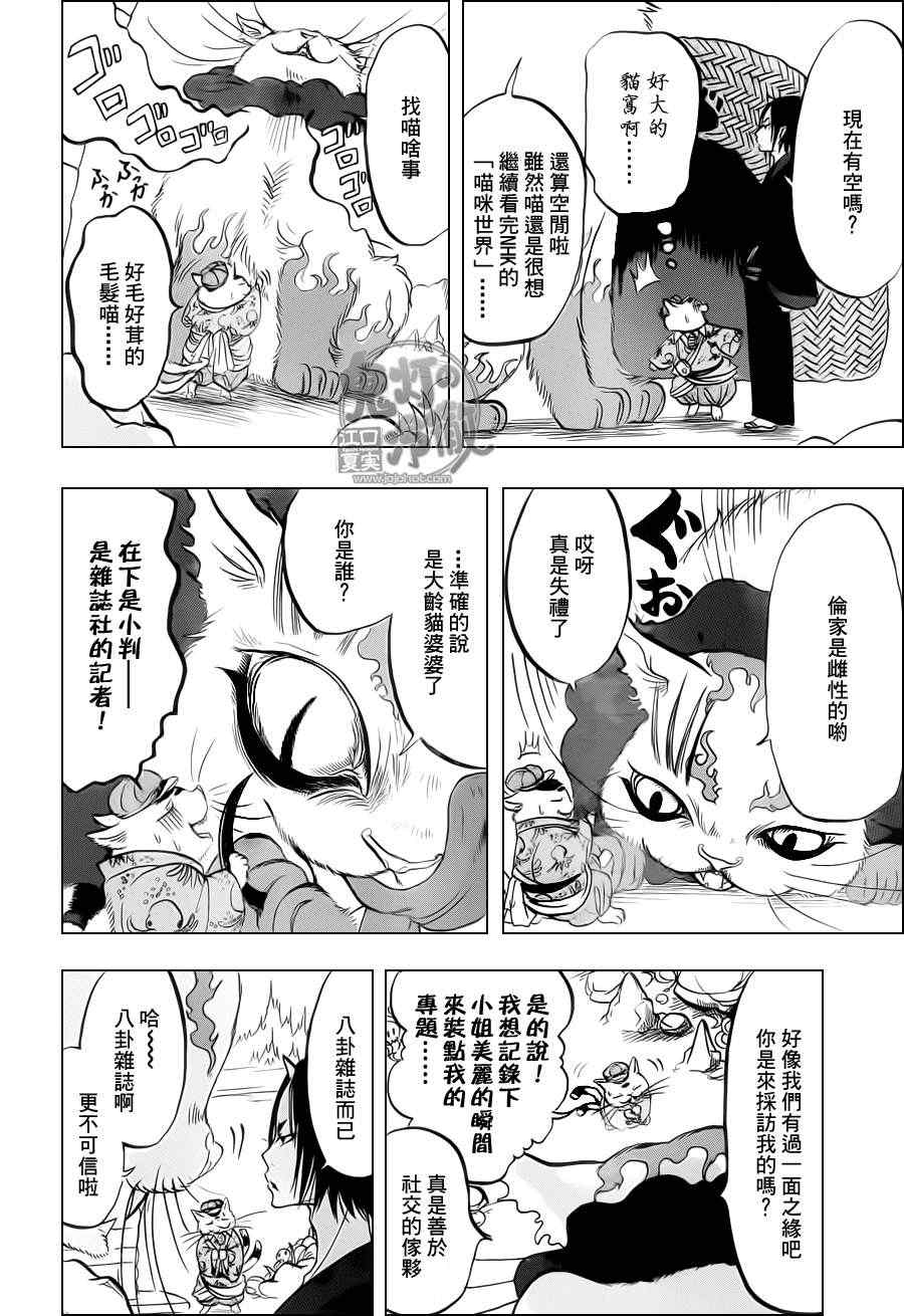 鬼灯的冷彻韩漫全集-第72话无删减无遮挡章节图片 
