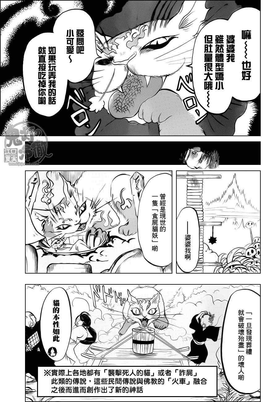 鬼灯的冷彻韩漫全集-第72话无删减无遮挡章节图片 