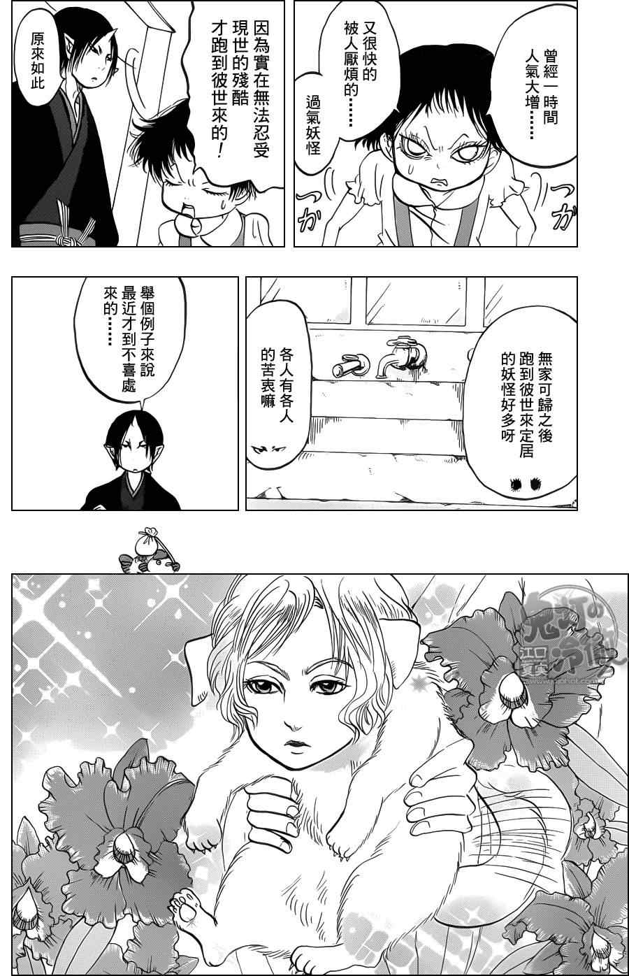 鬼灯的冷彻韩漫全集-第73话无删减无遮挡章节图片 