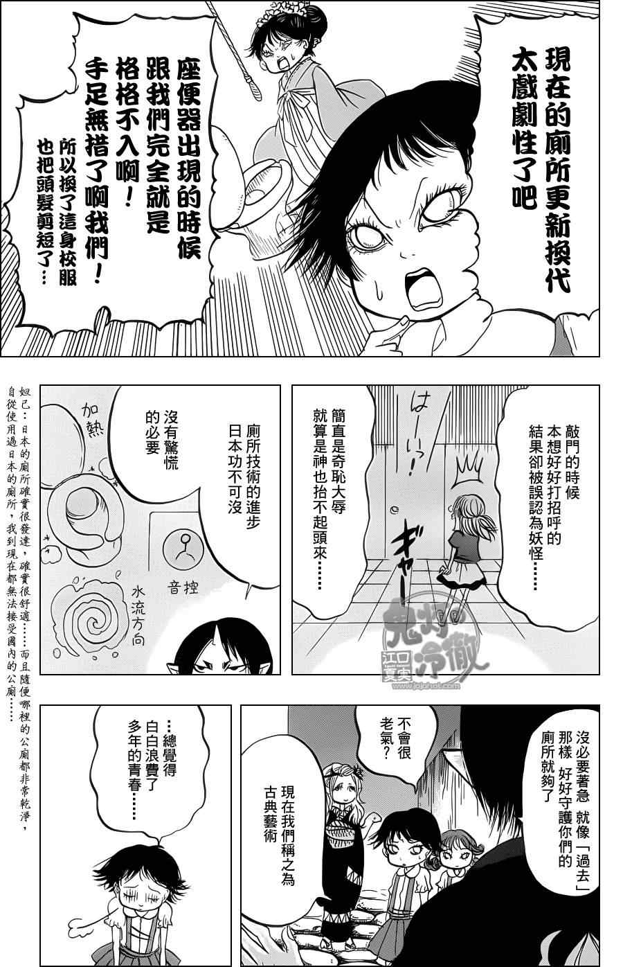 鬼灯的冷彻韩漫全集-第73话无删减无遮挡章节图片 