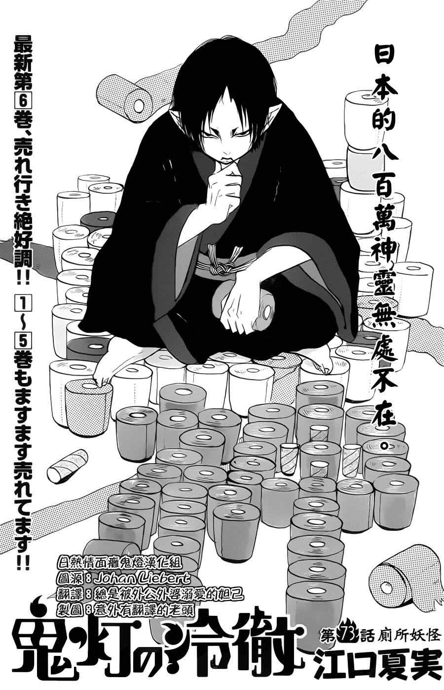 鬼灯的冷彻韩漫全集-第73话无删减无遮挡章节图片 