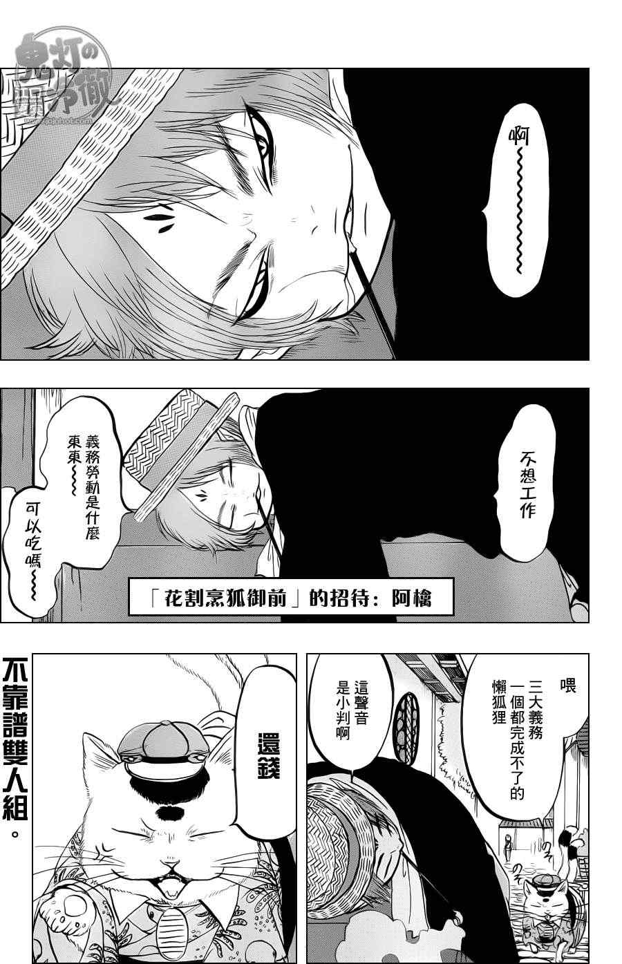 鬼灯的冷彻韩漫全集-第74话无删减无遮挡章节图片 