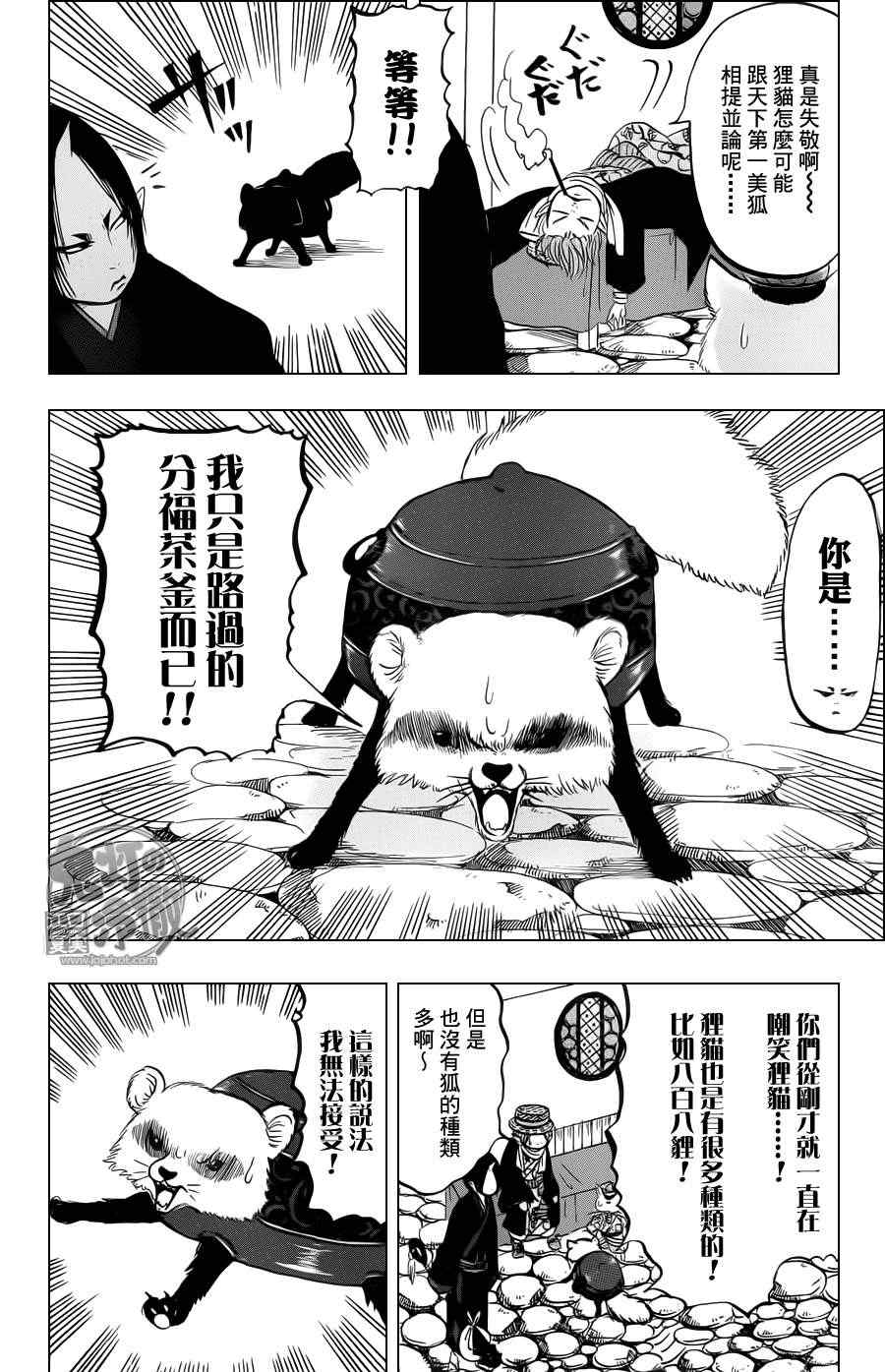 鬼灯的冷彻韩漫全集-第74话无删减无遮挡章节图片 