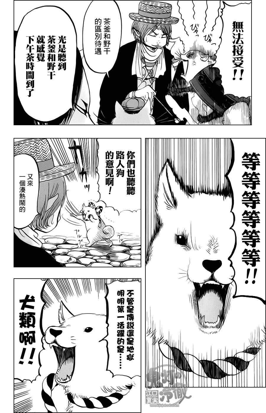 鬼灯的冷彻韩漫全集-第74话无删减无遮挡章节图片 