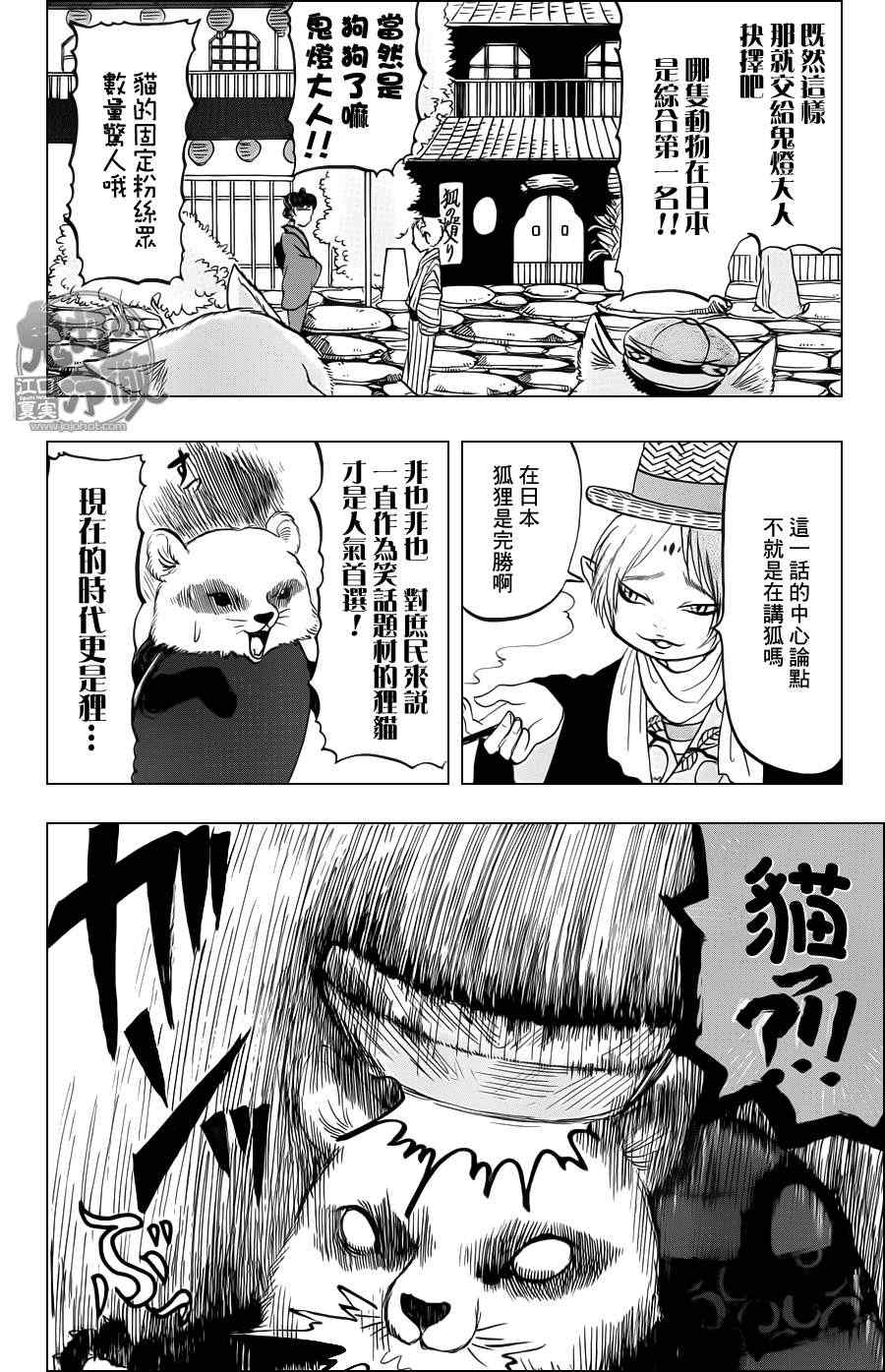 鬼灯的冷彻韩漫全集-第74话无删减无遮挡章节图片 