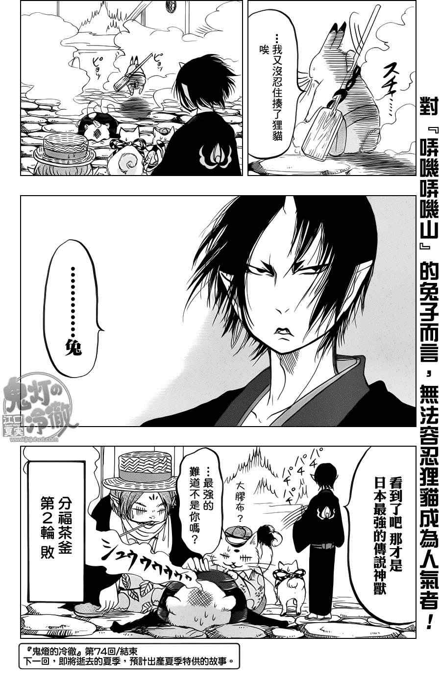 鬼灯的冷彻韩漫全集-第74话无删减无遮挡章节图片 
