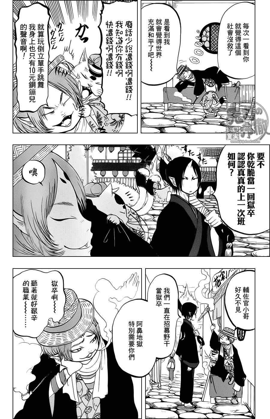 鬼灯的冷彻韩漫全集-第74话无删减无遮挡章节图片 