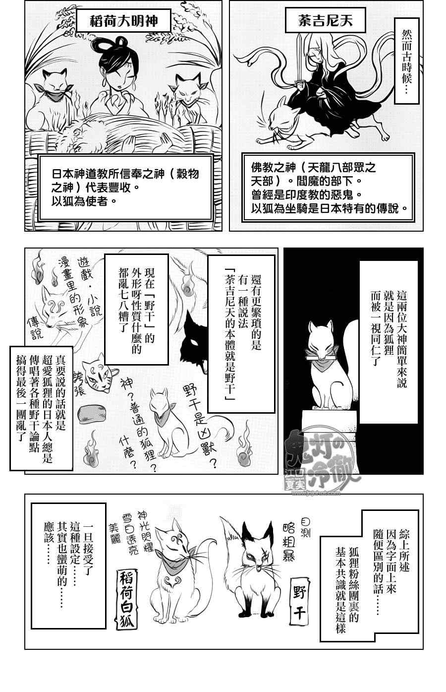 鬼灯的冷彻韩漫全集-第74话无删减无遮挡章节图片 