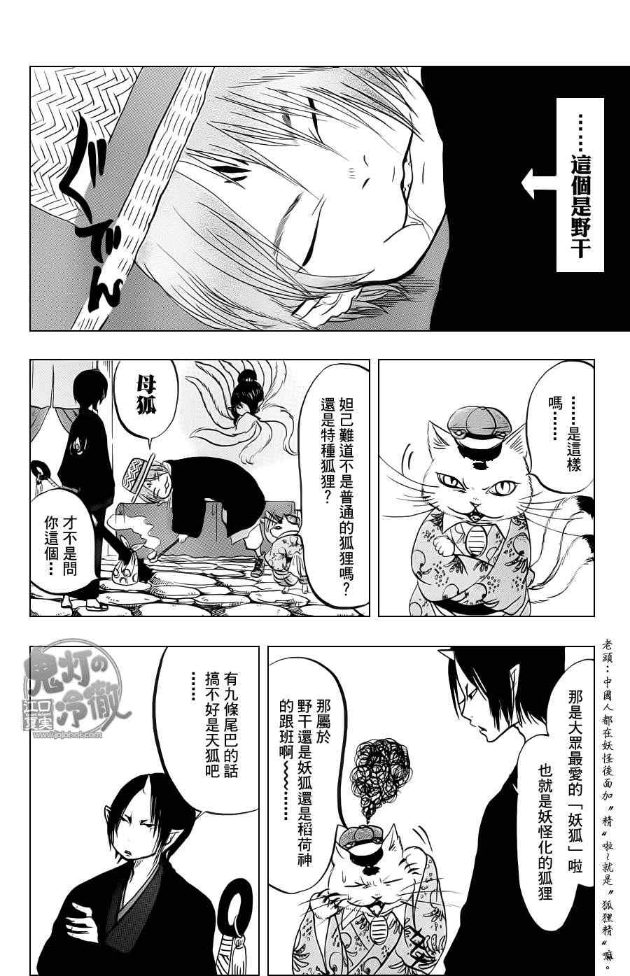 鬼灯的冷彻韩漫全集-第74话无删减无遮挡章节图片 