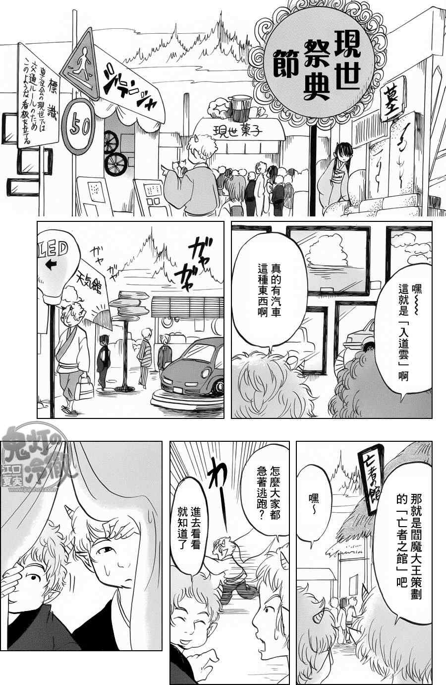 鬼灯的冷彻韩漫全集-第75话无删减无遮挡章节图片 