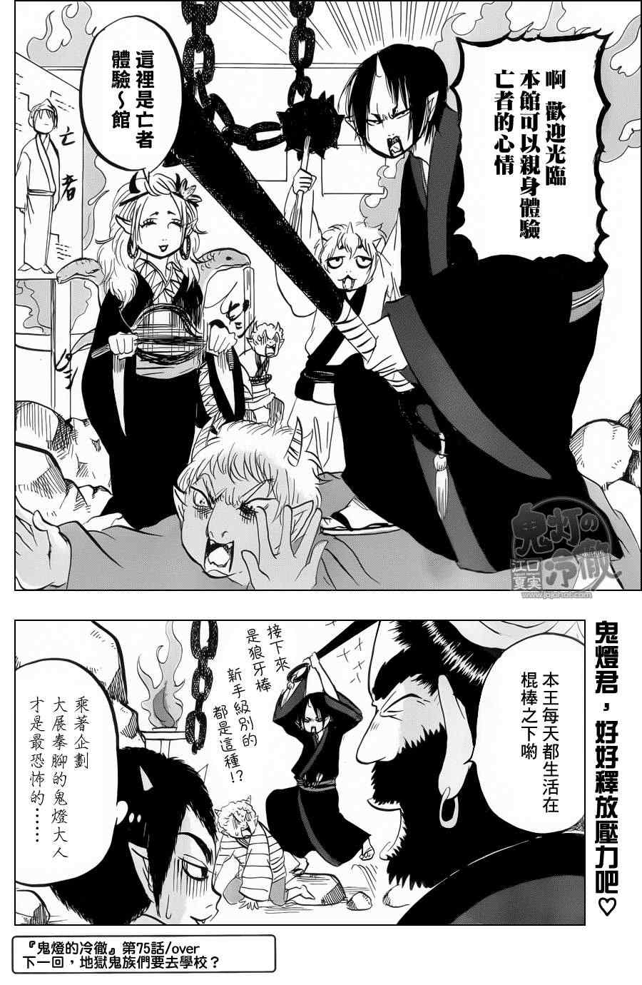 鬼灯的冷彻韩漫全集-第75话无删减无遮挡章节图片 