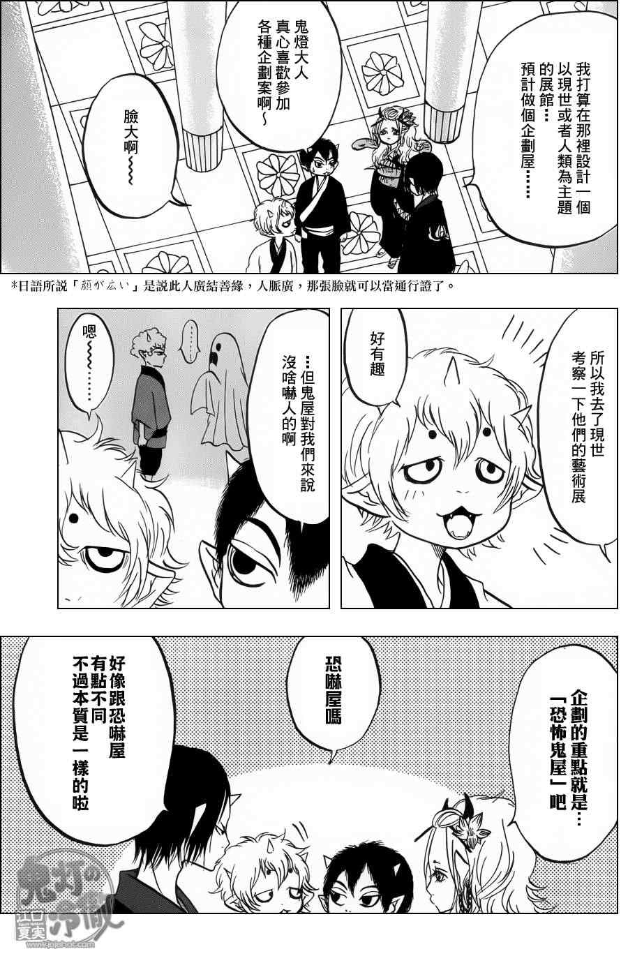鬼灯的冷彻韩漫全集-第75话无删减无遮挡章节图片 