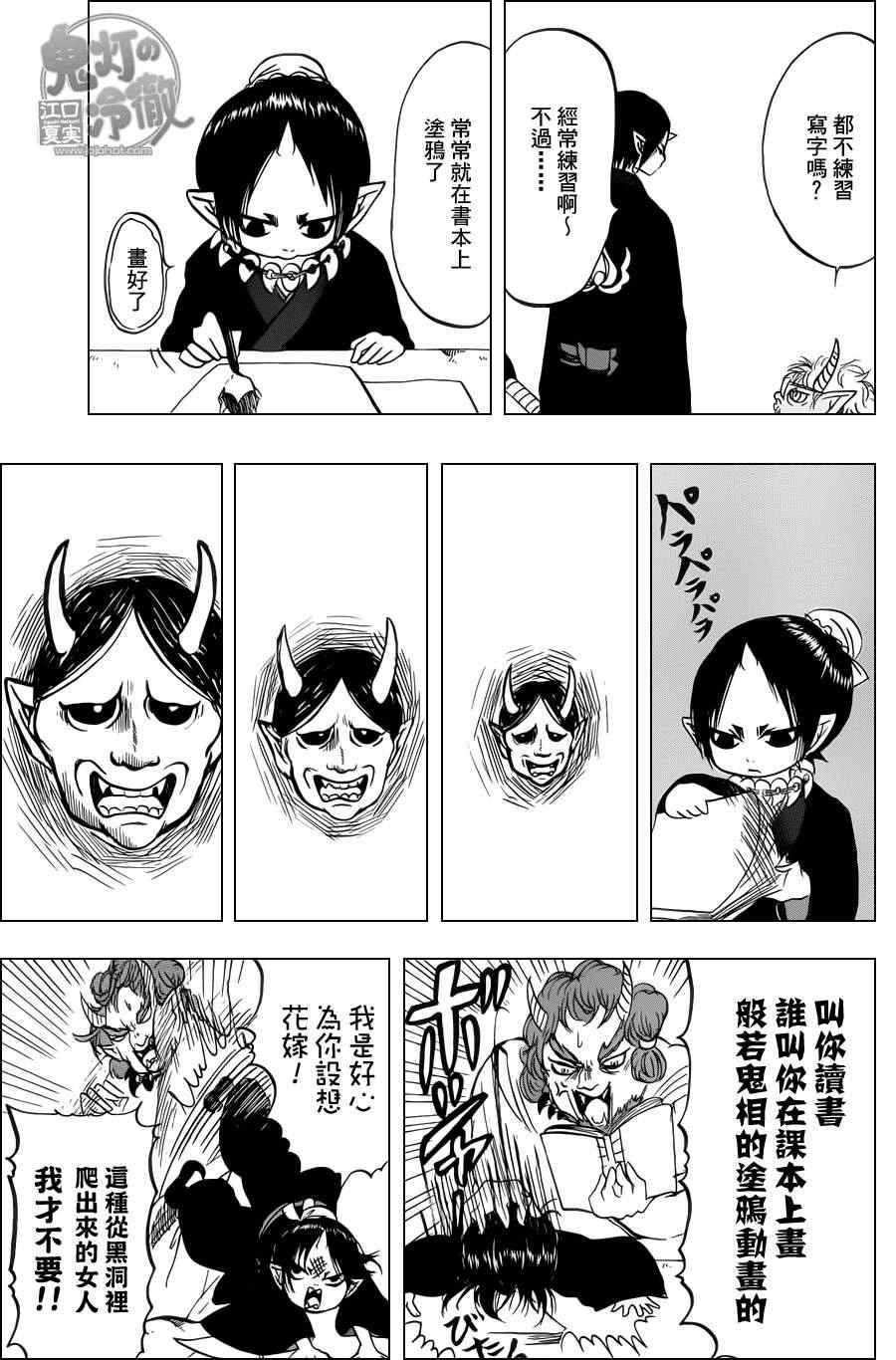 鬼灯的冷彻韩漫全集-第76话无删减无遮挡章节图片 