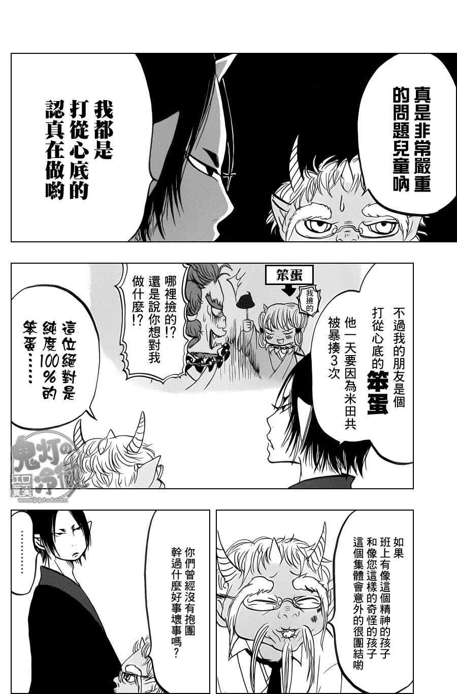 鬼灯的冷彻韩漫全集-第76话无删减无遮挡章节图片 