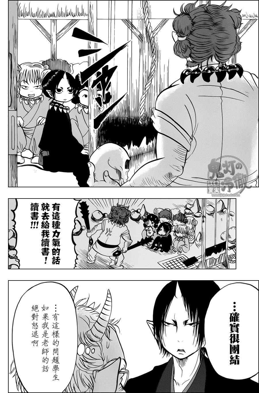 鬼灯的冷彻韩漫全集-第76话无删减无遮挡章节图片 
