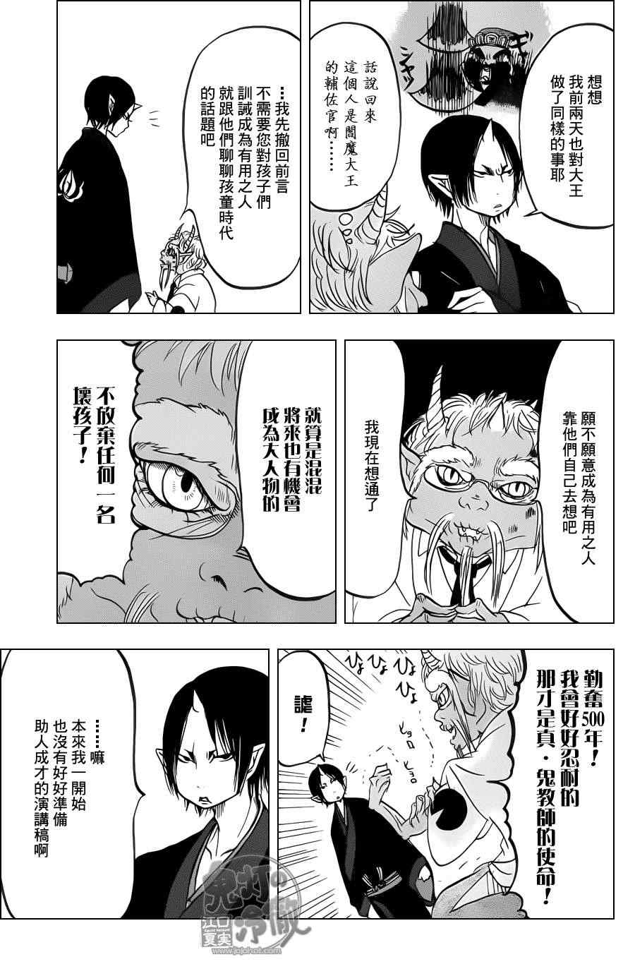 鬼灯的冷彻韩漫全集-第76话无删减无遮挡章节图片 