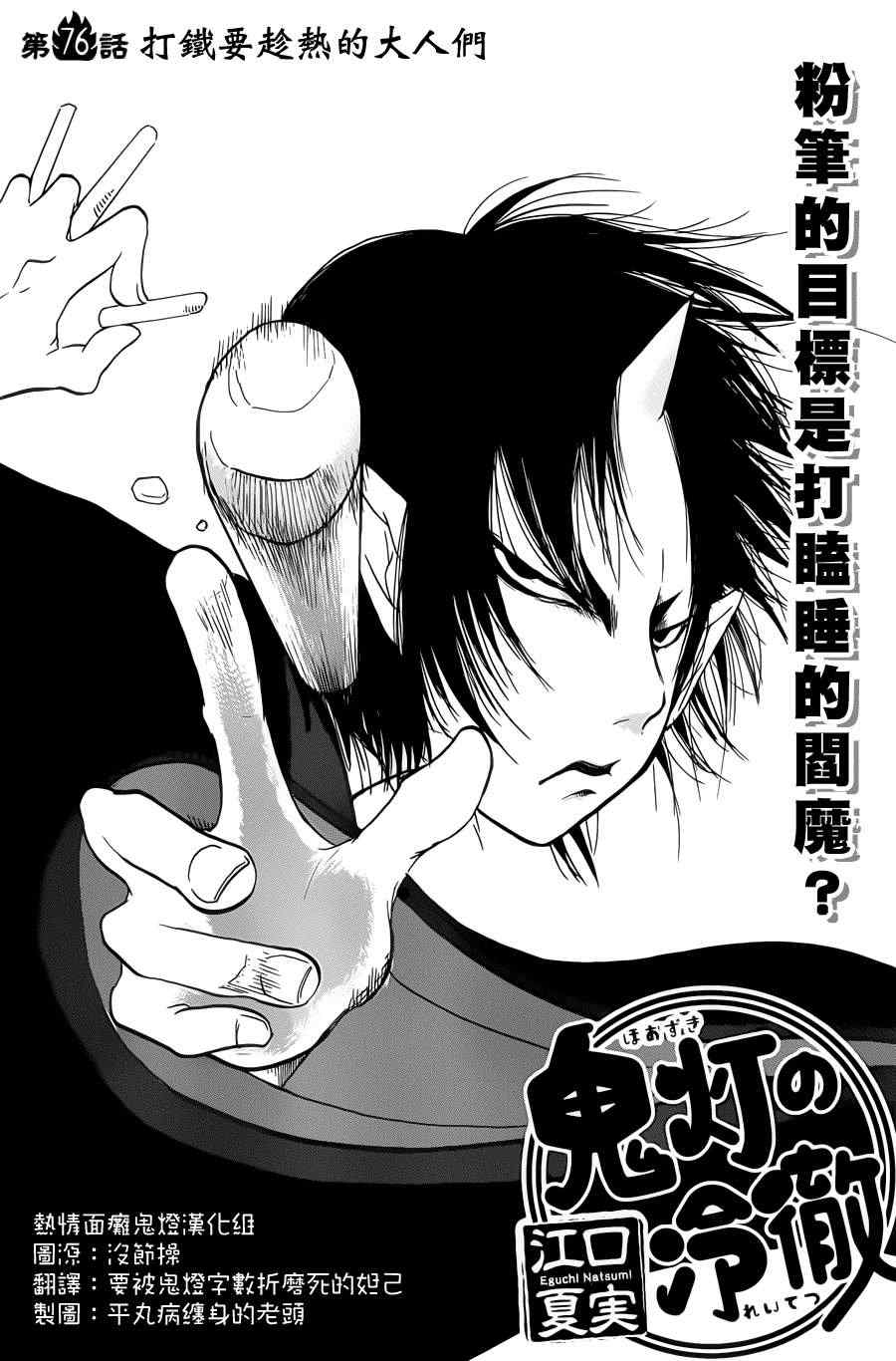 鬼灯的冷彻韩漫全集-第76话无删减无遮挡章节图片 