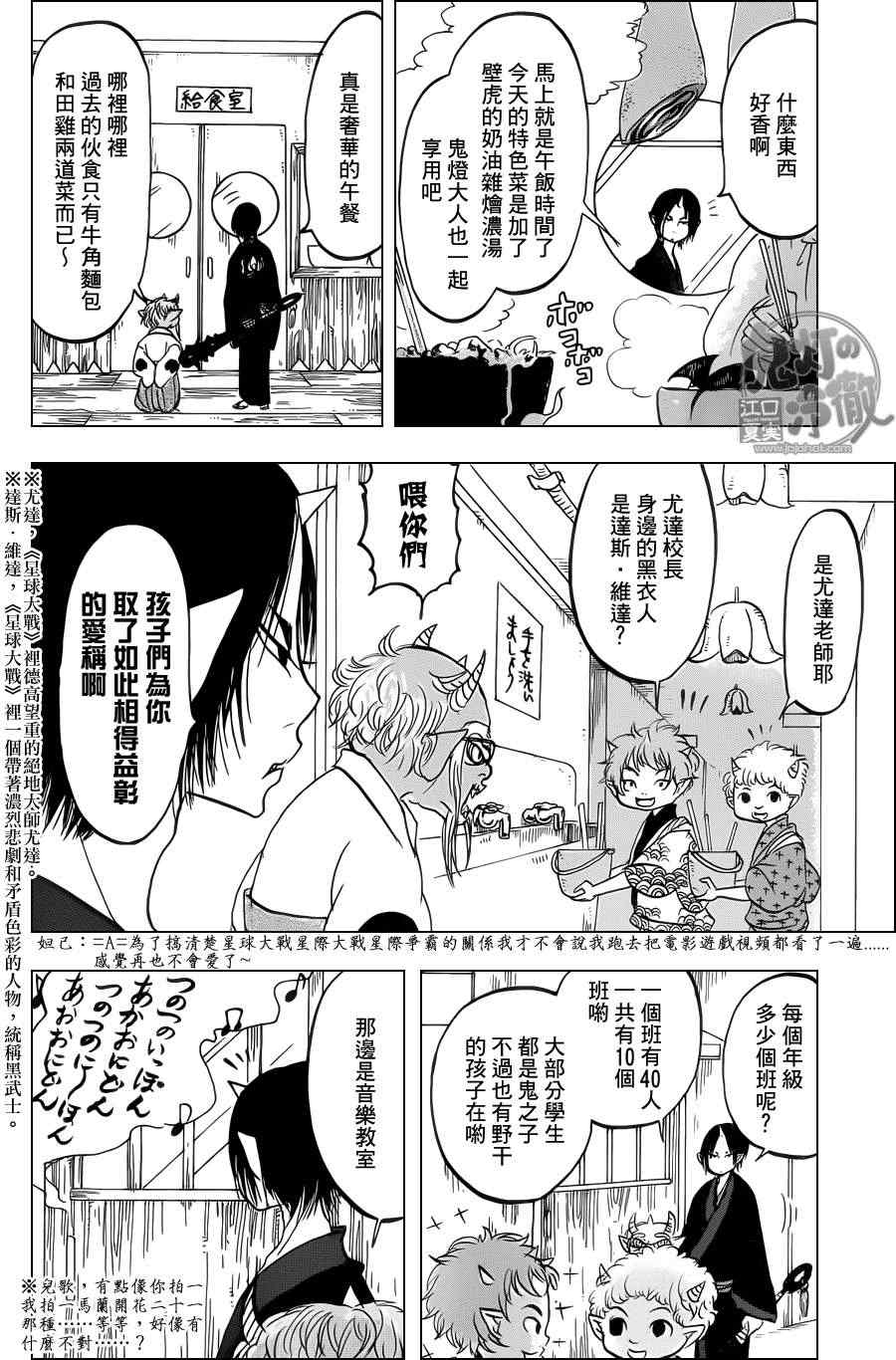 鬼灯的冷彻韩漫全集-第76话无删减无遮挡章节图片 