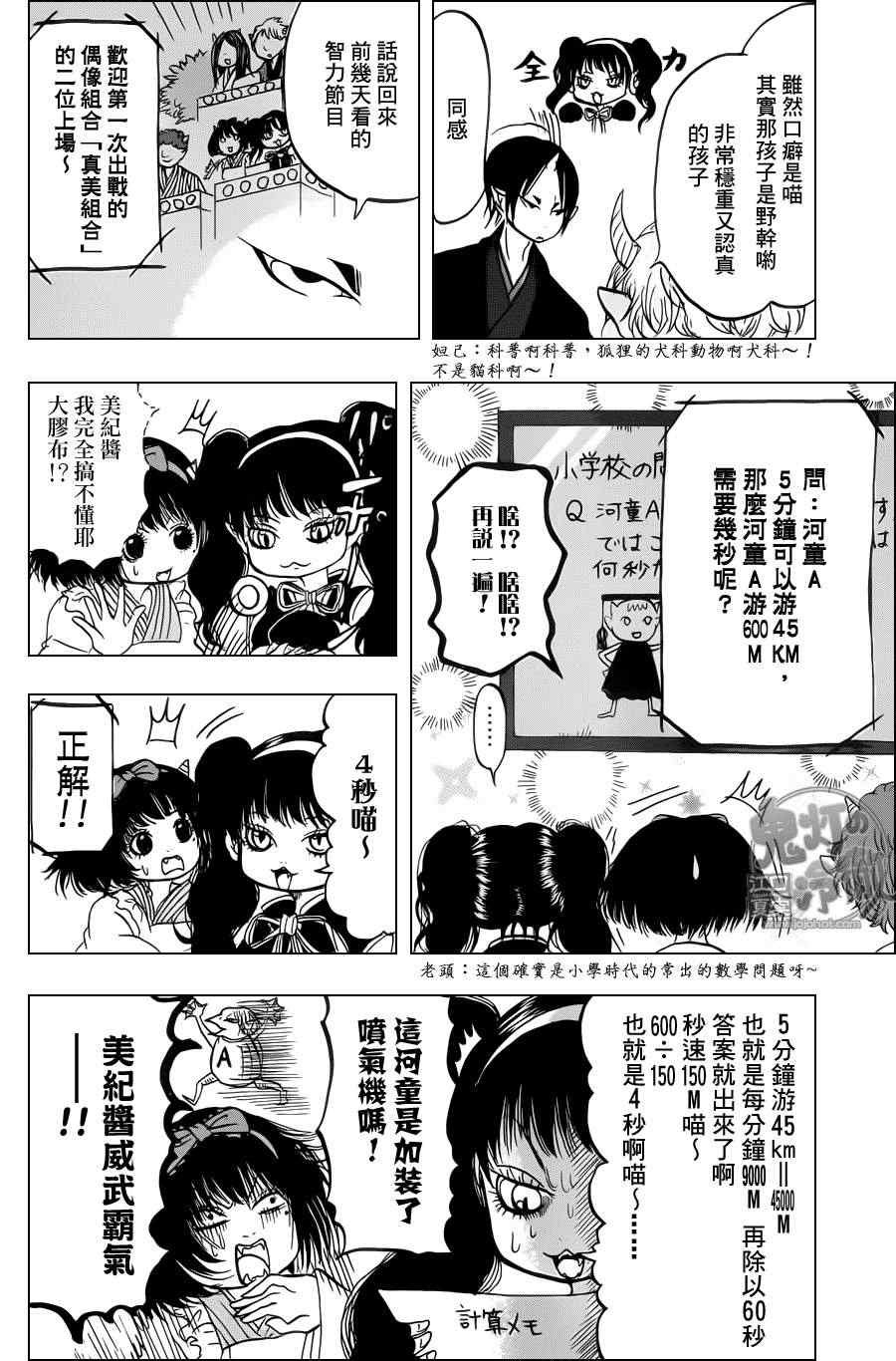 鬼灯的冷彻韩漫全集-第76话无删减无遮挡章节图片 