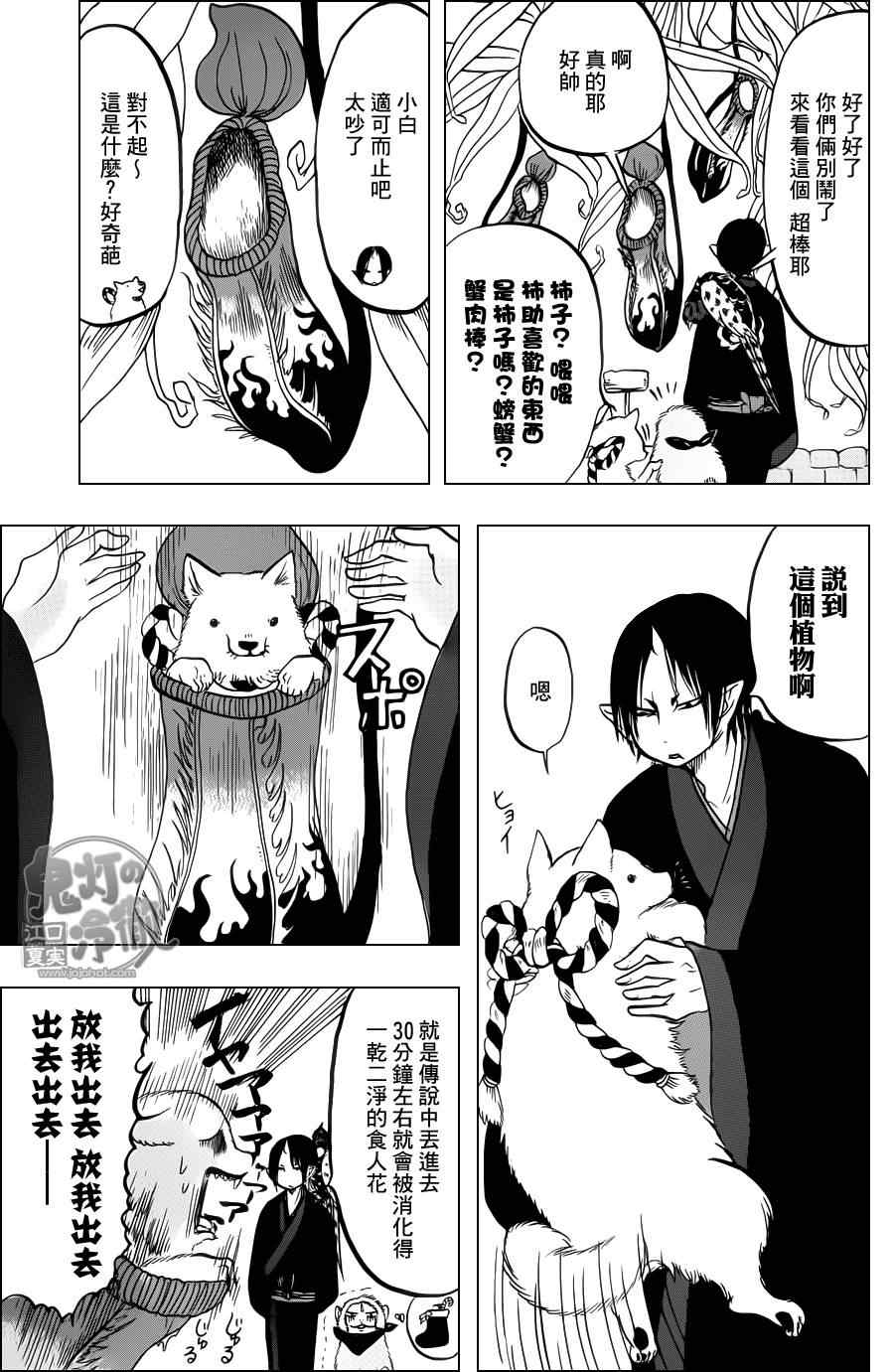 鬼灯的冷彻韩漫全集-第77话无删减无遮挡章节图片 