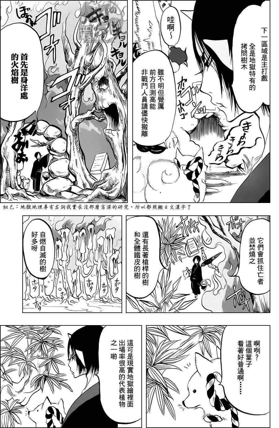 鬼灯的冷彻韩漫全集-第77话无删减无遮挡章节图片 