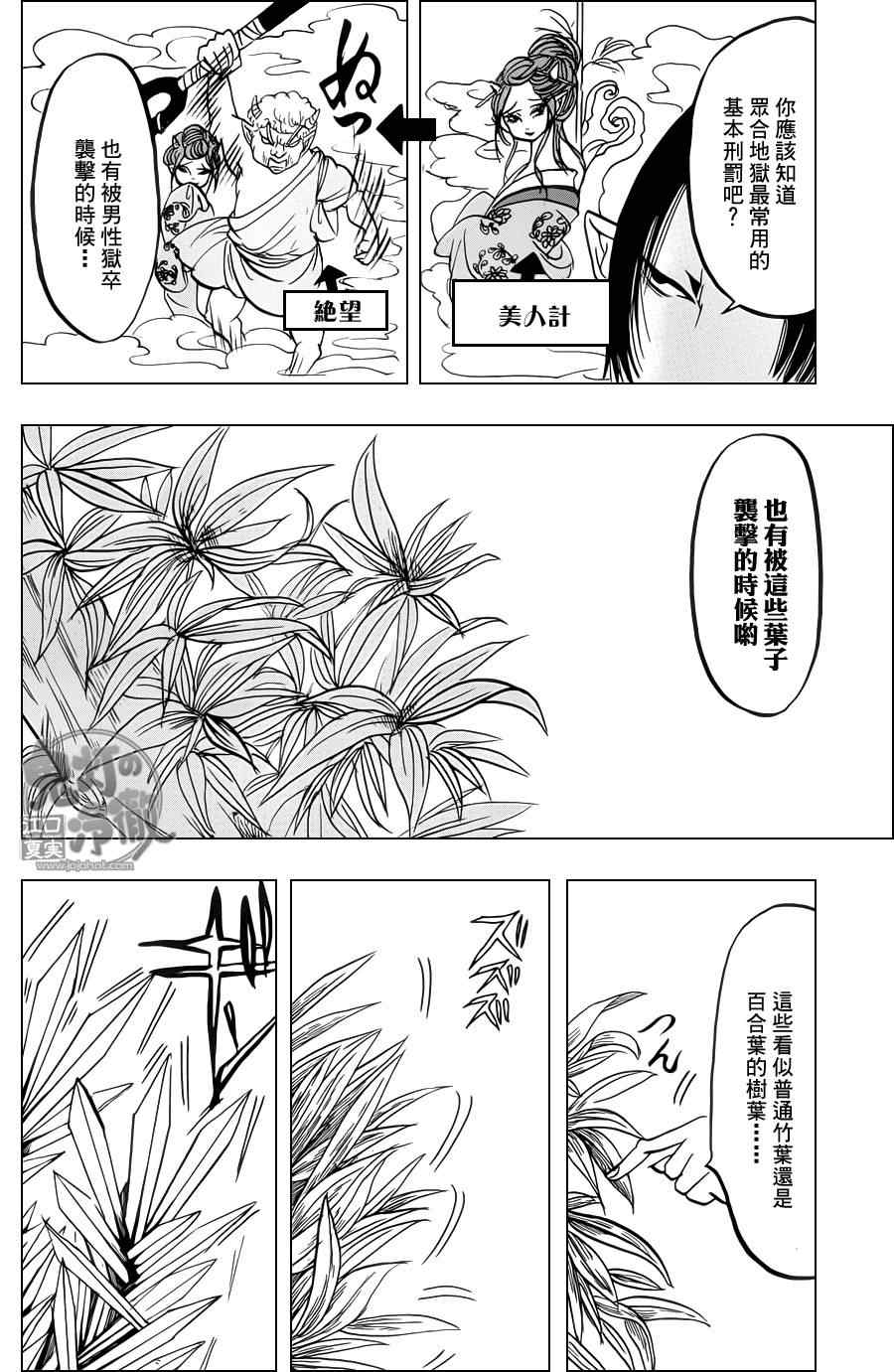 鬼灯的冷彻韩漫全集-第77话无删减无遮挡章节图片 
