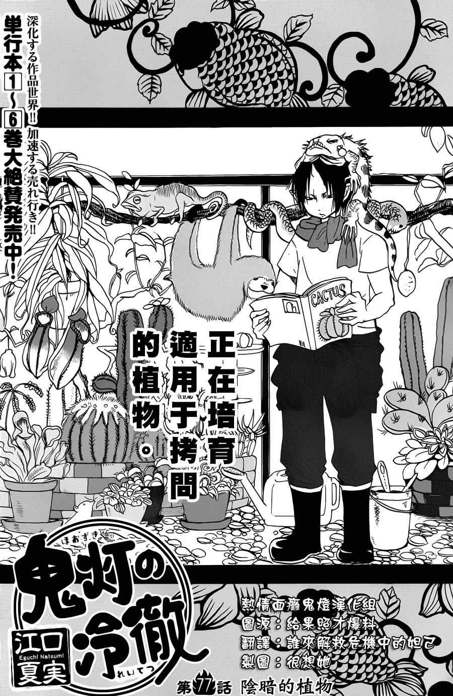 鬼灯的冷彻韩漫全集-第77话无删减无遮挡章节图片 