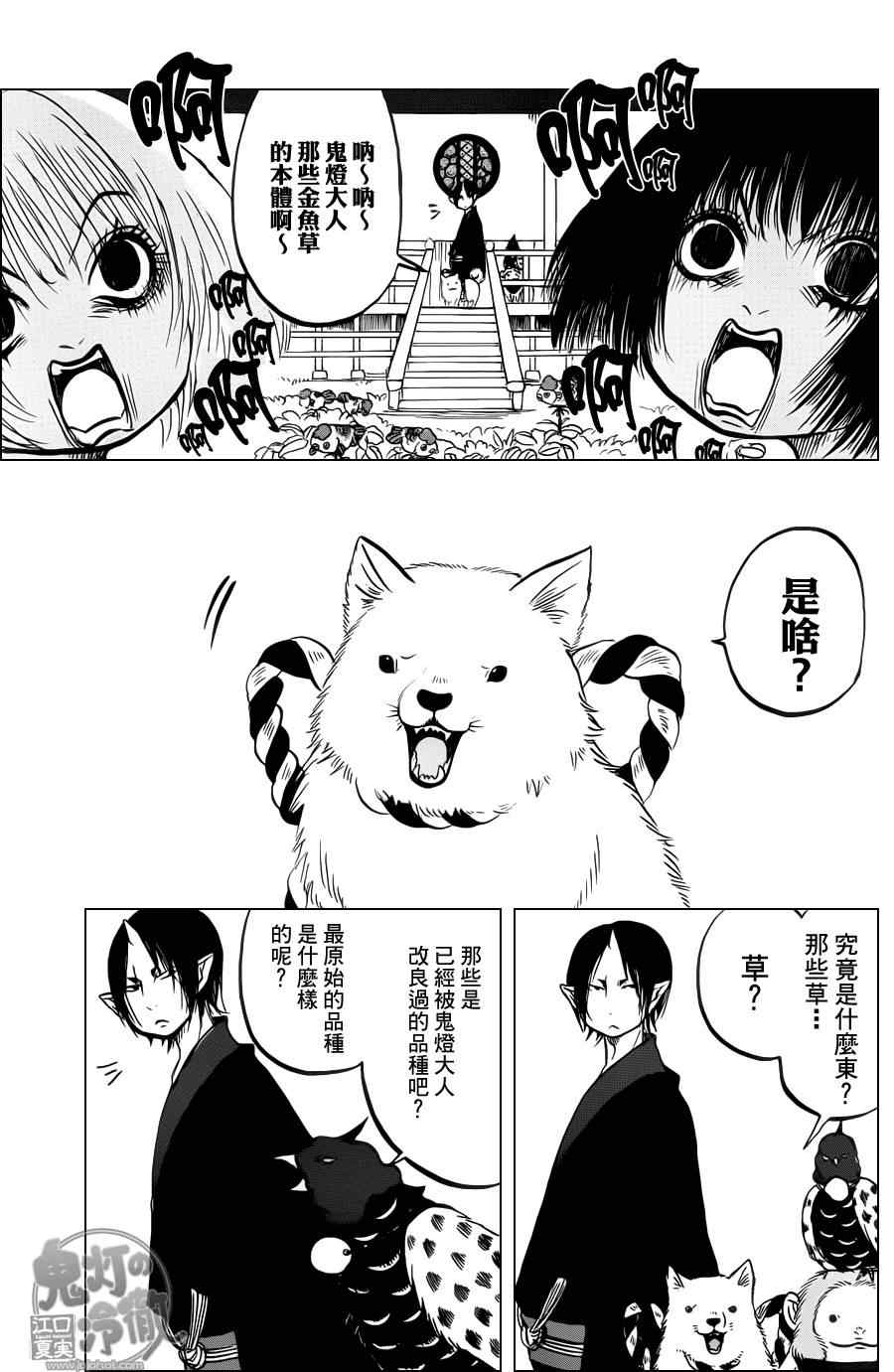 鬼灯的冷彻韩漫全集-第77话无删减无遮挡章节图片 