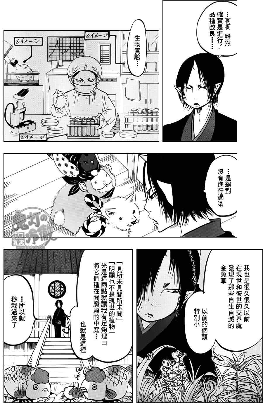 鬼灯的冷彻韩漫全集-第77话无删减无遮挡章节图片 