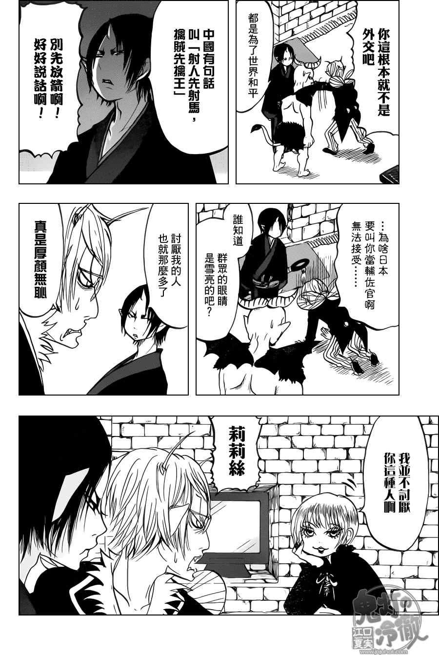 鬼灯的冷彻韩漫全集-第78话无删减无遮挡章节图片 