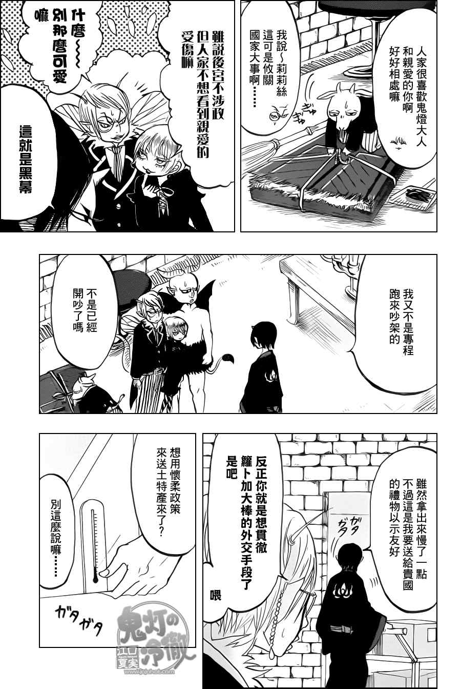 鬼灯的冷彻韩漫全集-第78话无删减无遮挡章节图片 