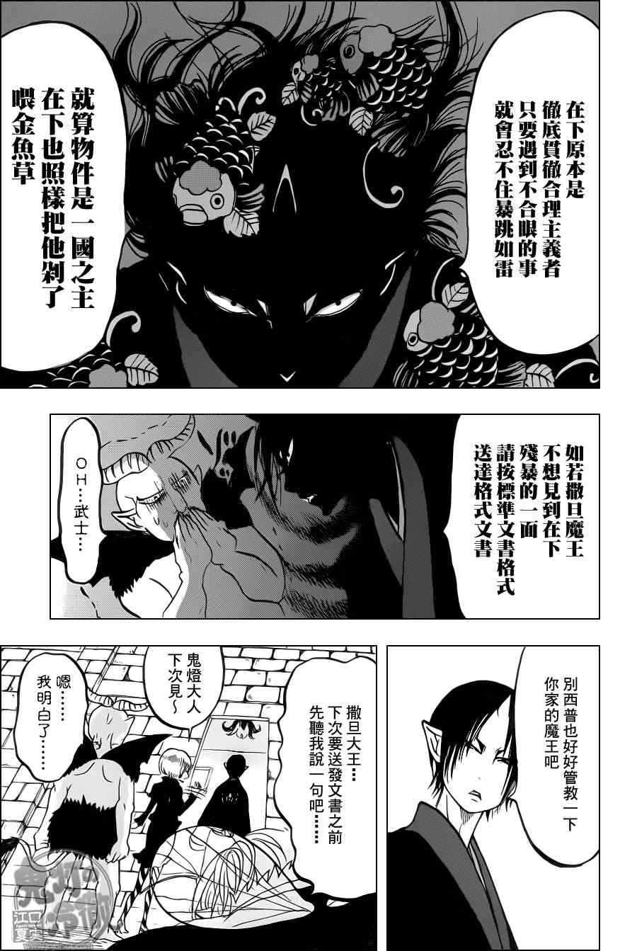 鬼灯的冷彻韩漫全集-第78话无删减无遮挡章节图片 
