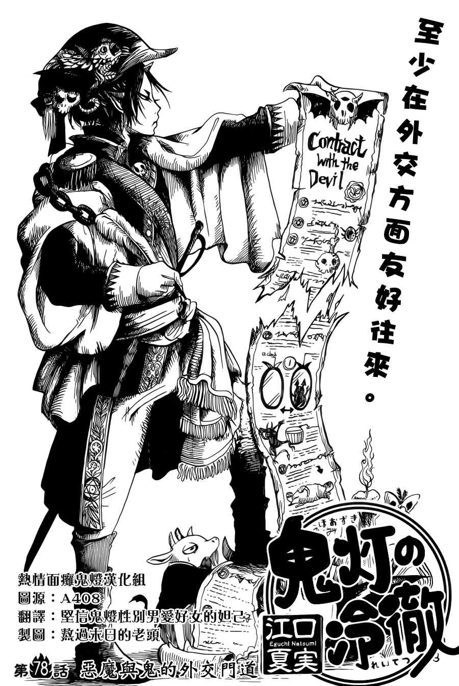 鬼灯的冷彻韩漫全集-第78话无删减无遮挡章节图片 