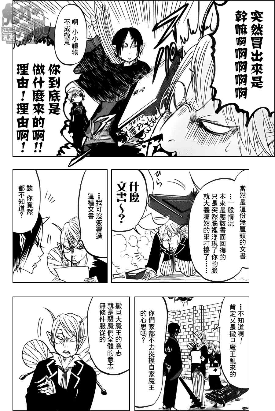 鬼灯的冷彻韩漫全集-第78话无删减无遮挡章节图片 