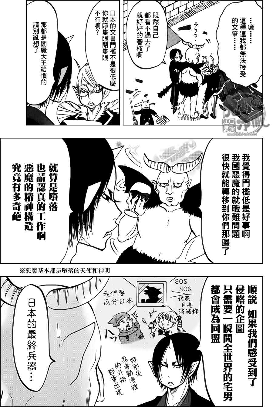 鬼灯的冷彻韩漫全集-第78话无删减无遮挡章节图片 