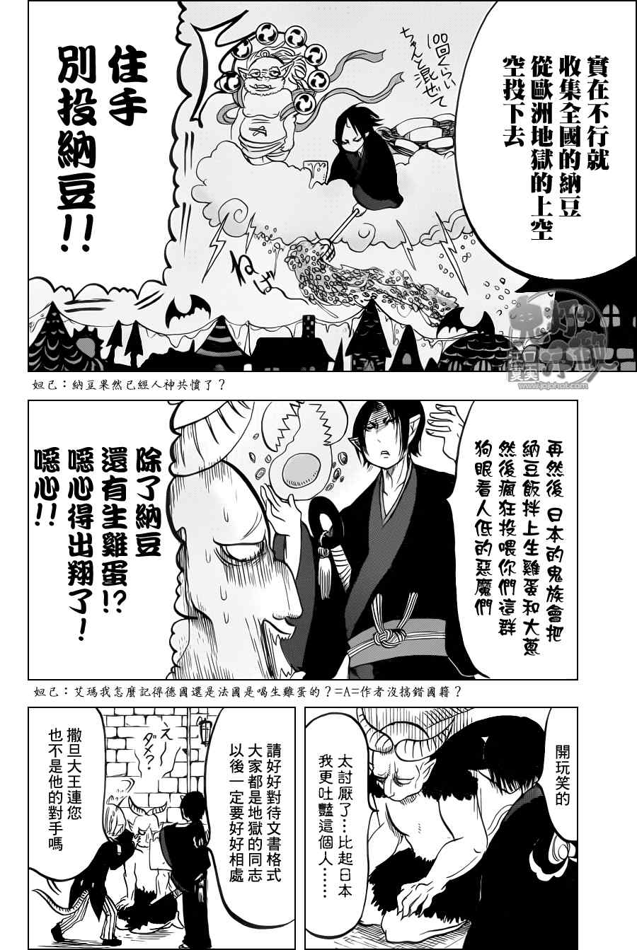 鬼灯的冷彻韩漫全集-第78话无删减无遮挡章节图片 