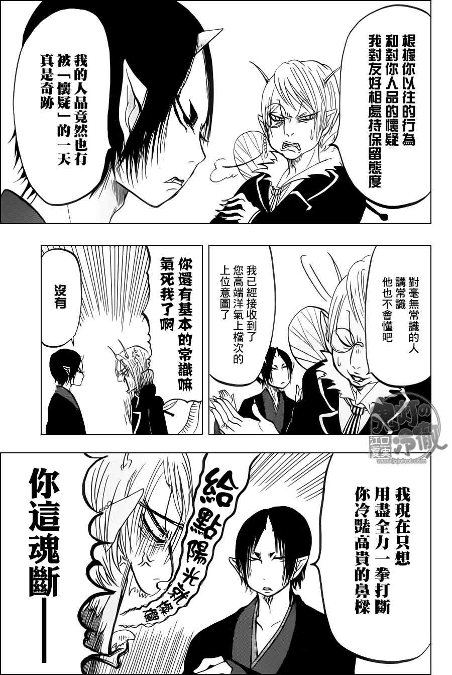 鬼灯的冷彻韩漫全集-第78话无删减无遮挡章节图片 