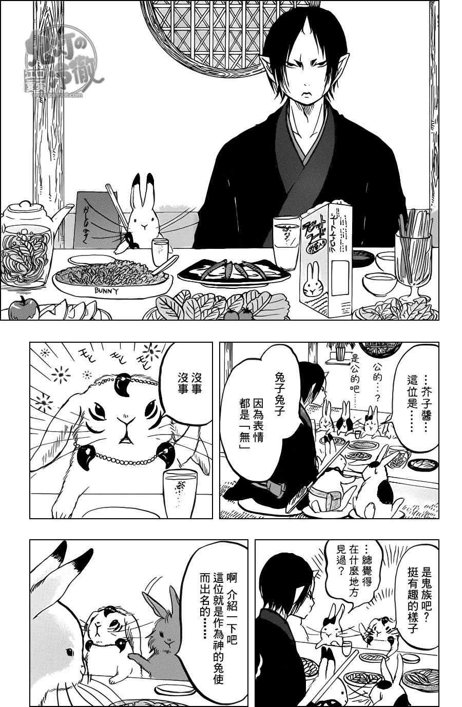鬼灯的冷彻韩漫全集-第79话无删减无遮挡章节图片 