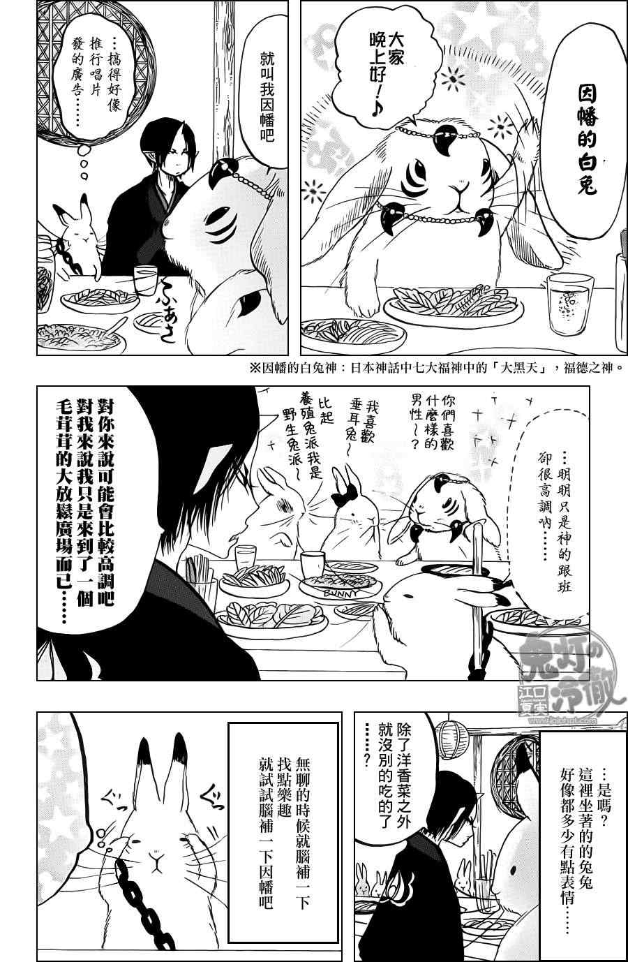 鬼灯的冷彻韩漫全集-第79话无删减无遮挡章节图片 