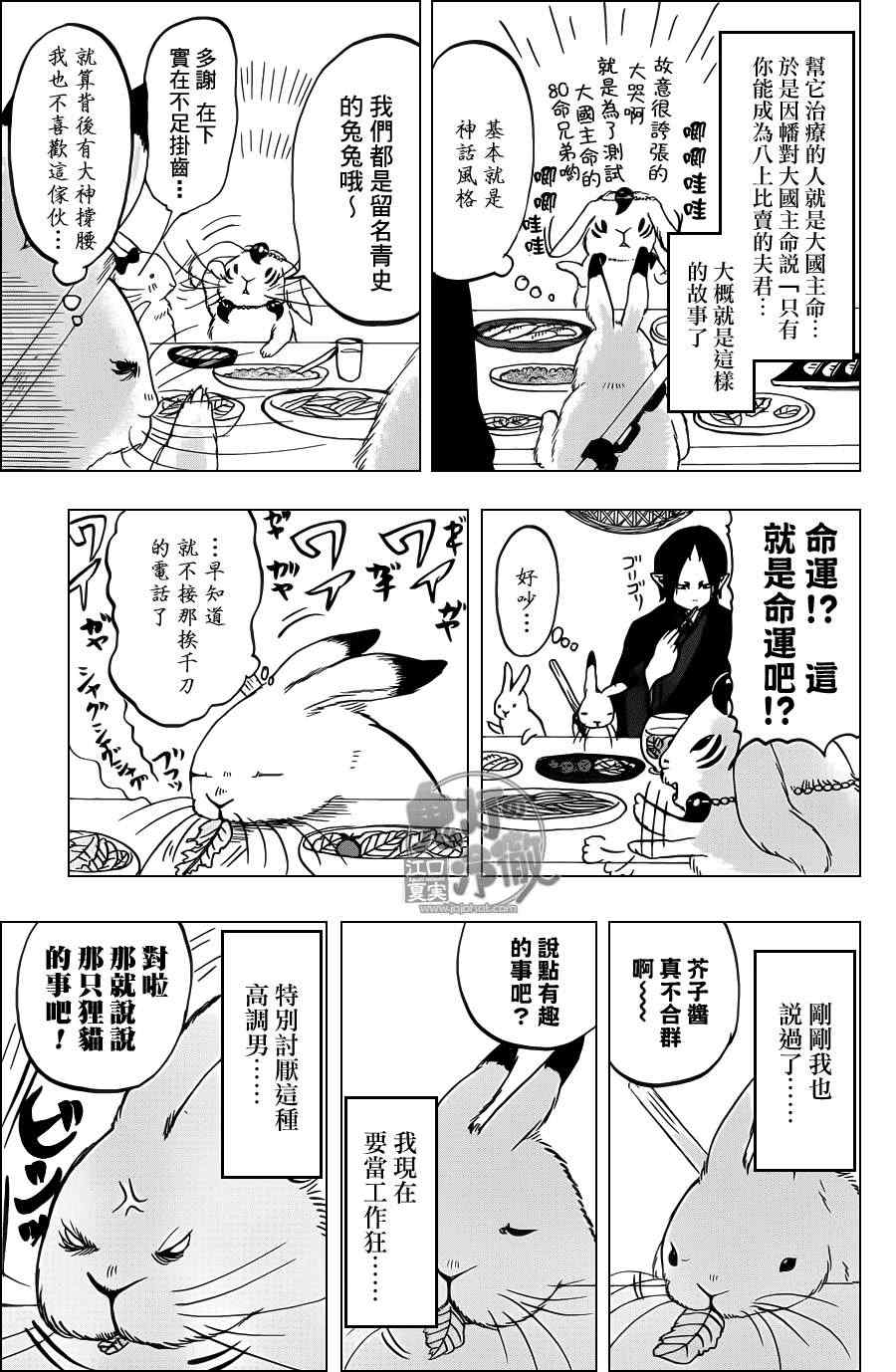 鬼灯的冷彻韩漫全集-第79话无删减无遮挡章节图片 