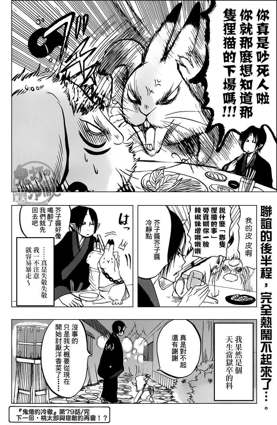 鬼灯的冷彻韩漫全集-第79话无删减无遮挡章节图片 