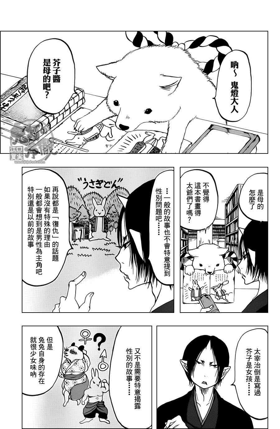 鬼灯的冷彻韩漫全集-第79话无删减无遮挡章节图片 