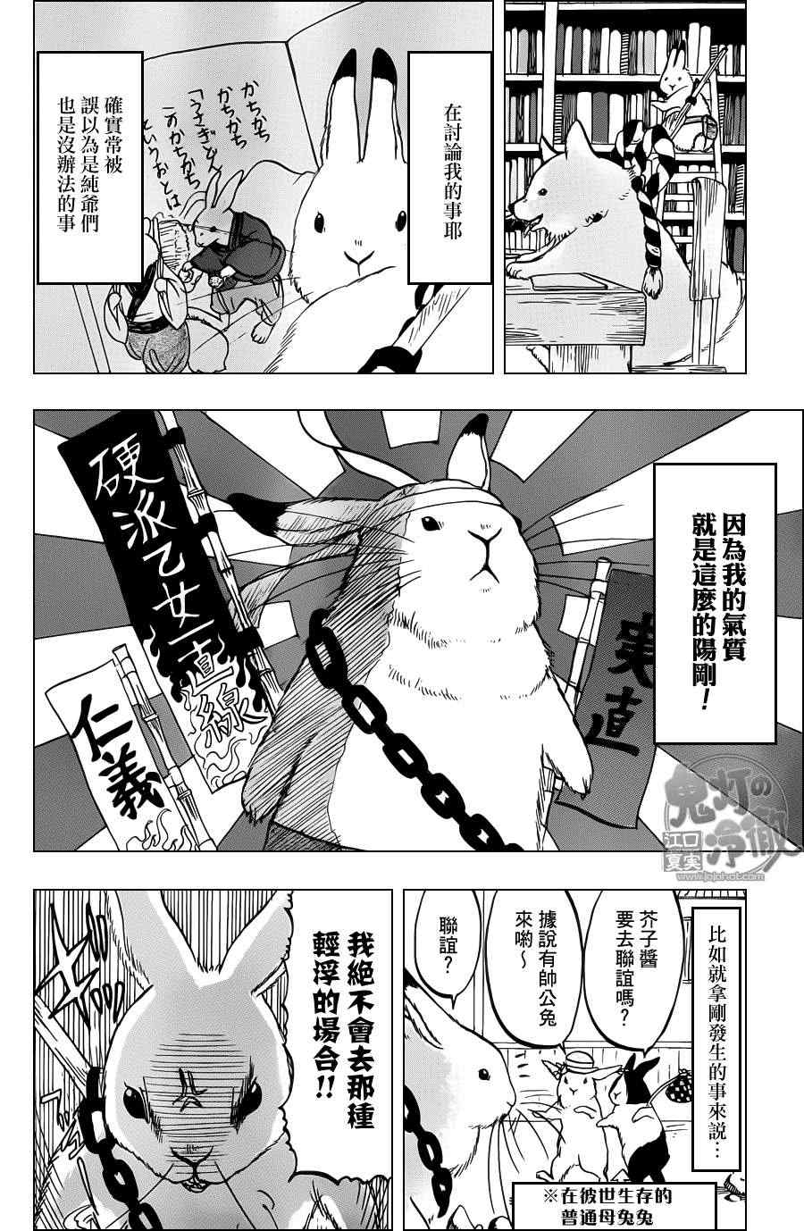 鬼灯的冷彻韩漫全集-第79话无删减无遮挡章节图片 